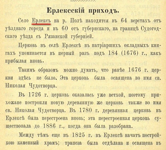 Эрлекский приход-1.jpg