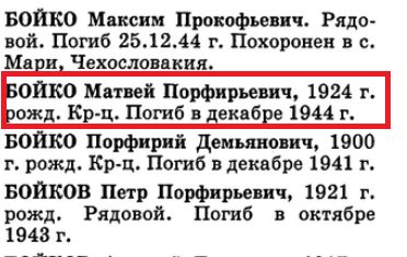 Бойко МП.jpg