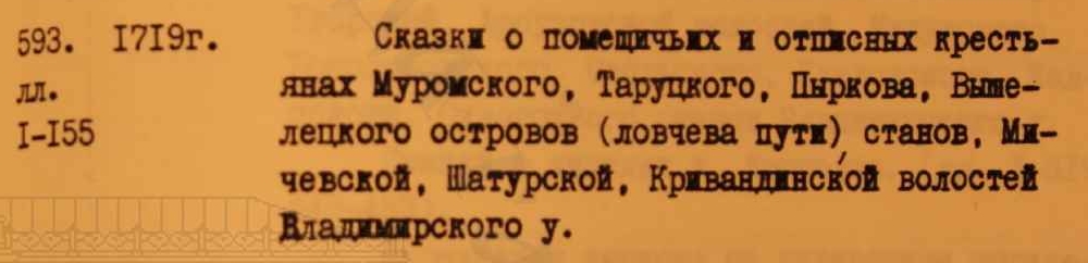 РГАДА, ф.350, оп 2, д.593 -1719г..JPG