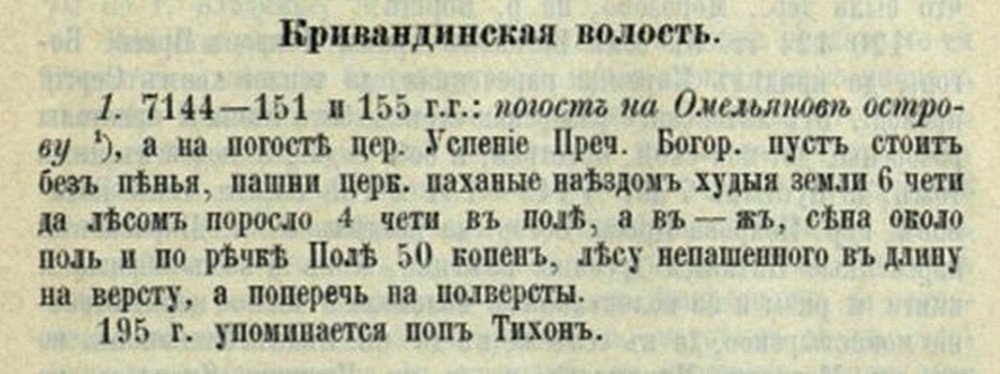 Кривандинская волость.JPG