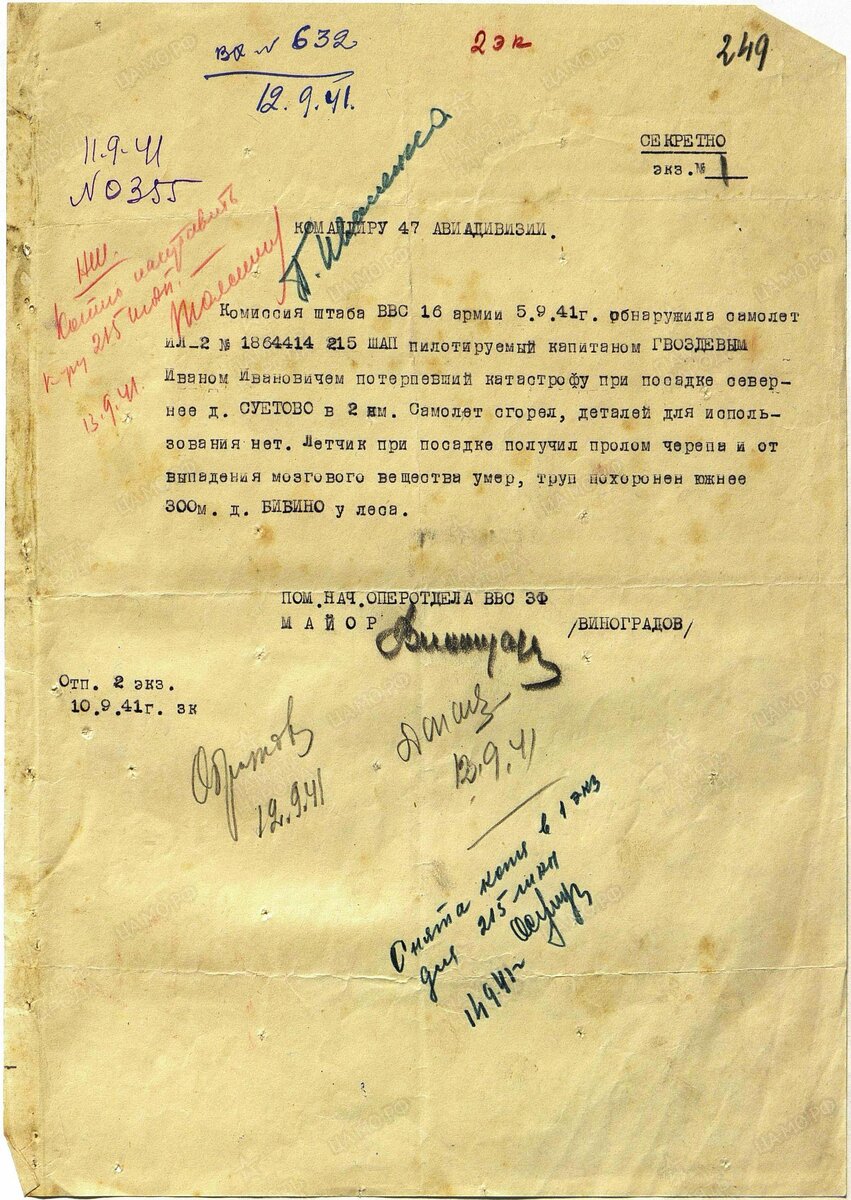 Донесение комиссии штаба ВВС 16 армии командиру 47 авиадивизии.jpg