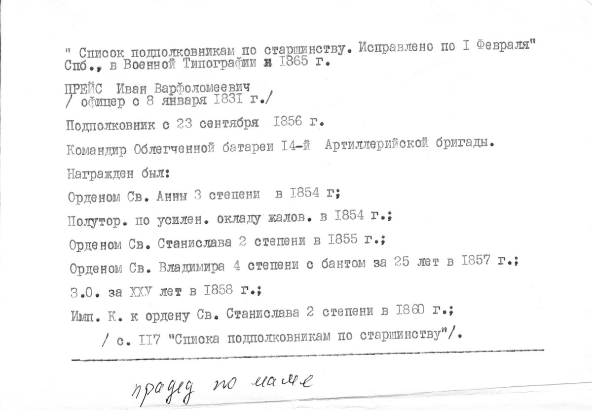 ИВ_Прейс_1865.jpg