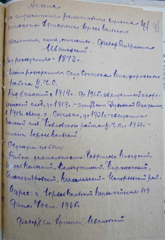 011-Хрисогон-анкета.jpg