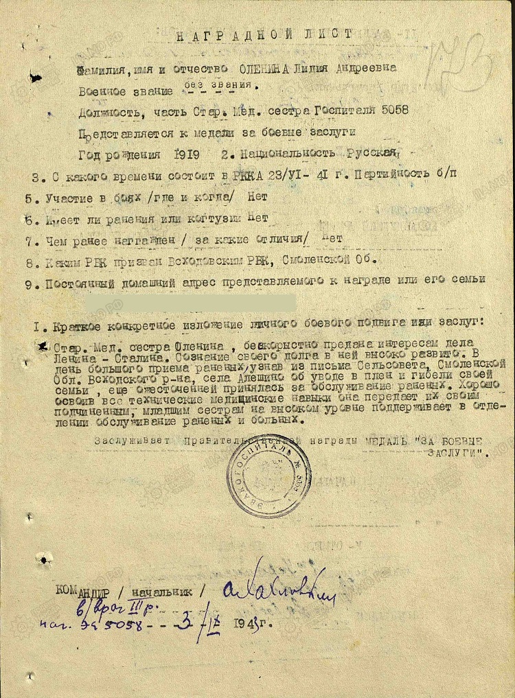 Оленина Лидия Андреевна. Наградной лист.jpg