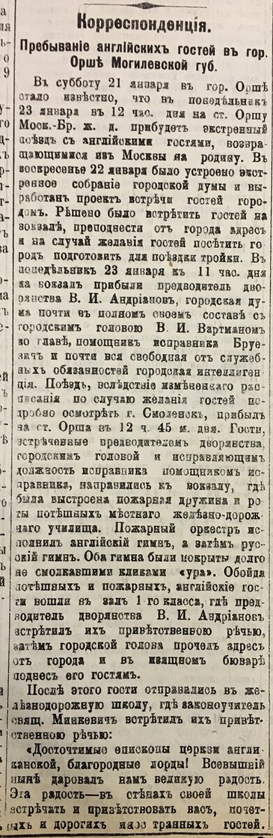 Орша 1912.01.25 №20 Могилевский вестник (1).JPG