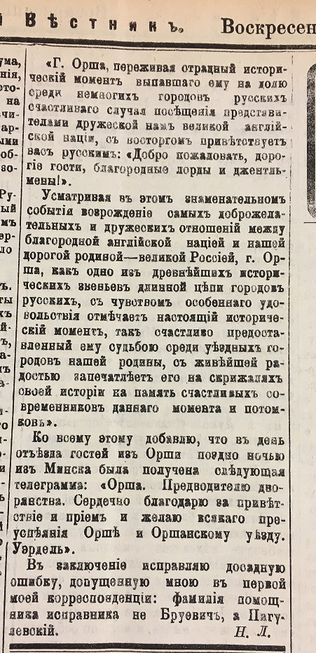 Орша 1912.01.29 №24 Могилевский вестник (2).JPG