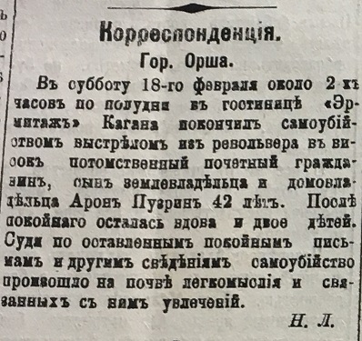 Орша 1912.02.24 №44 Могилевский вестник.JPG