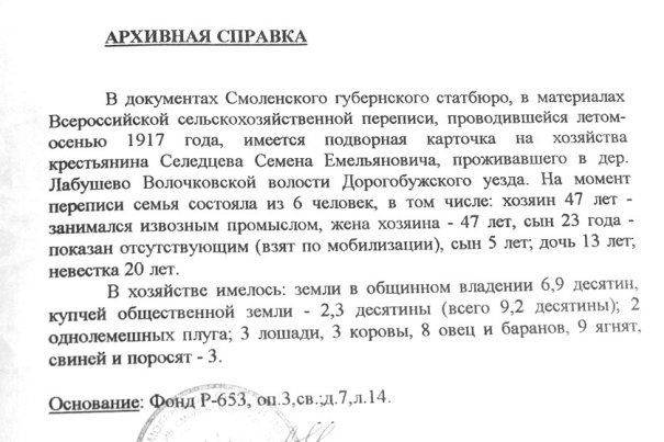образец справки по переписи.jpg