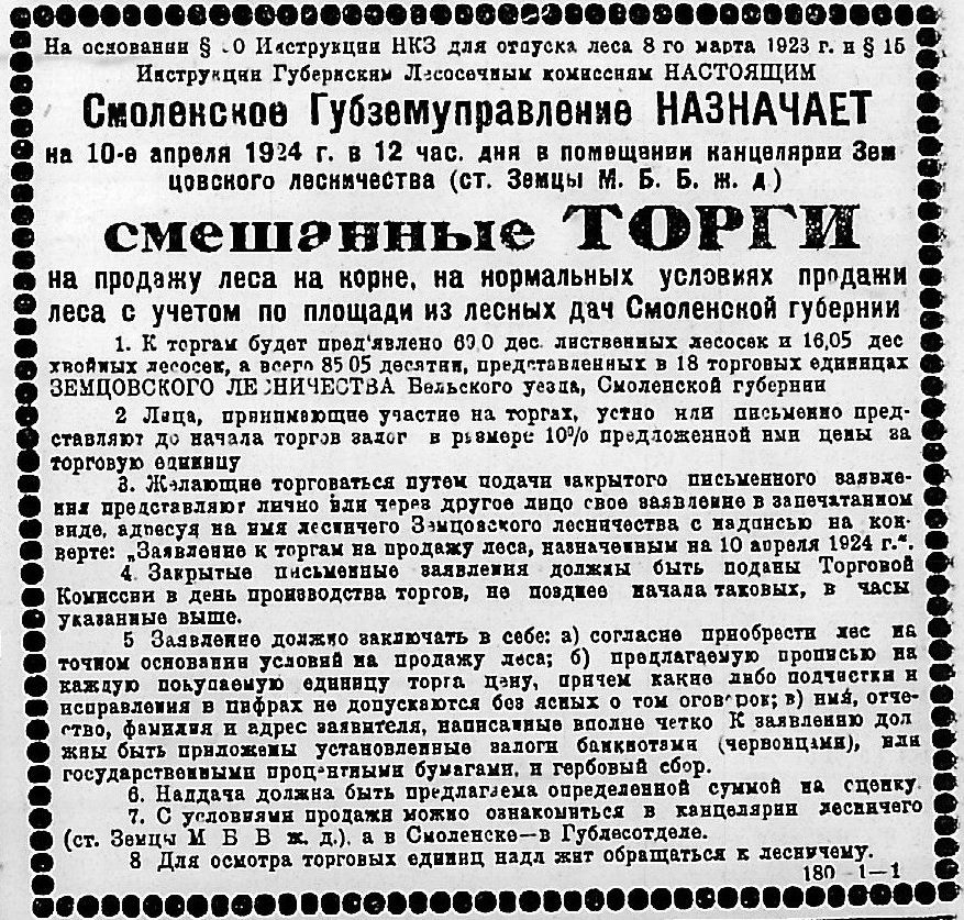 36 Земцы, мар,27.jpg