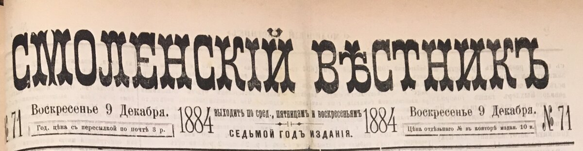 Смоленский вестник.JPG
