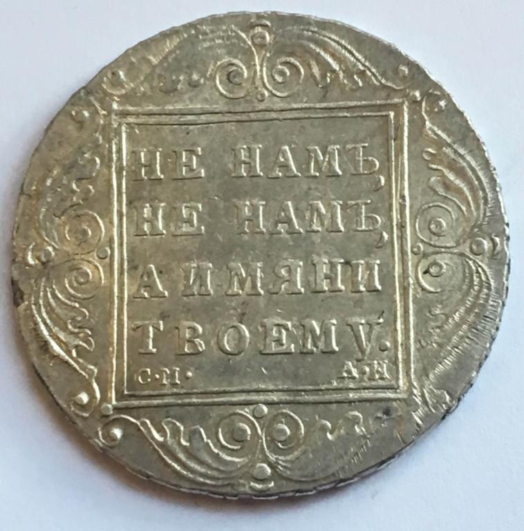 rubl_1801_goda_sokhrannost_xf.jpg1.jpg