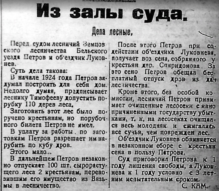 Земцы 1925.jpg
