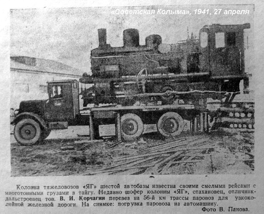 най_ЯГ и локо.jpg