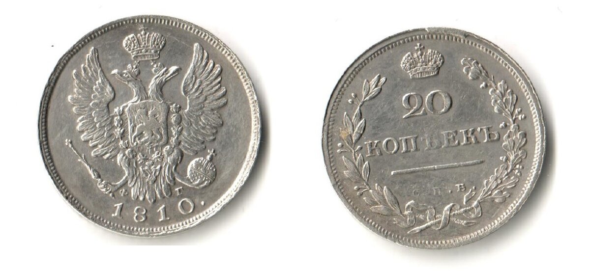 20 копеек1810.jpg