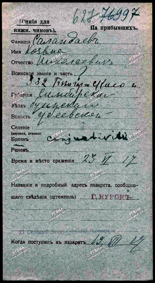 Справка о ранении Саландаева Козьмы Николаевича.jpg