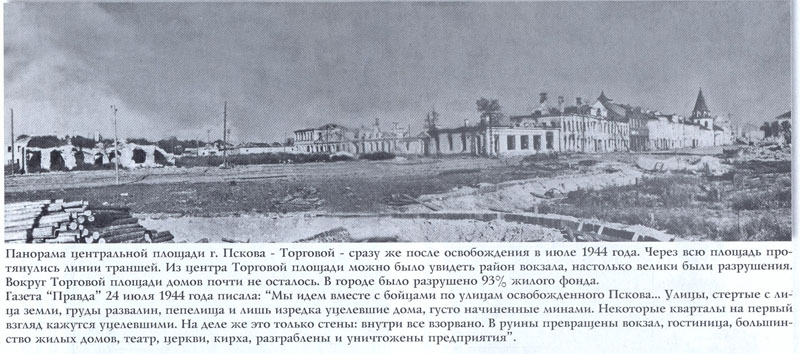 osvobpskovpanorama.jpg