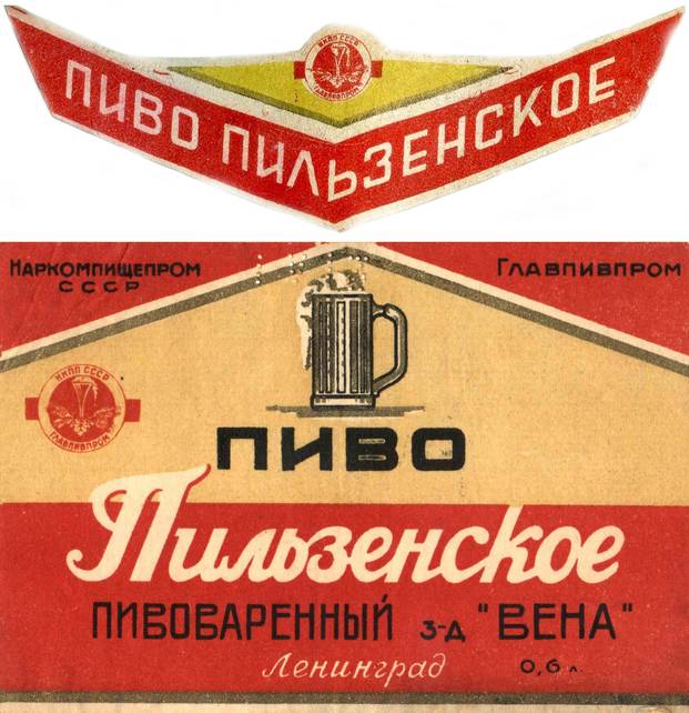 Пиво ссср бутылка. Советское пиво. Пиво советское разливное. Советское пиво в бутылках. Советское пиво на розлив.