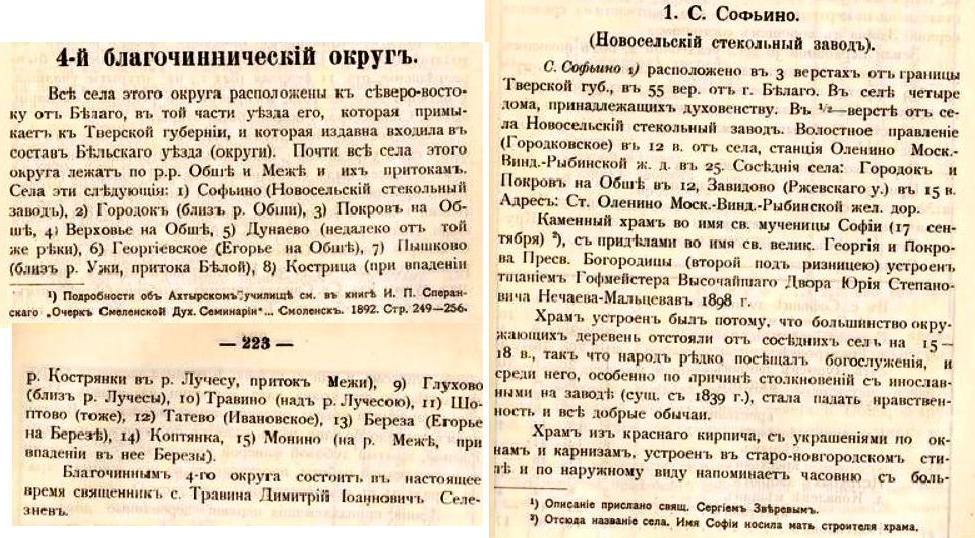 Копия 222  4-ый бл. округ -Софьино.jpg