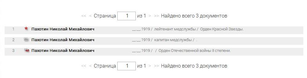 Пахотин нагр..JPG