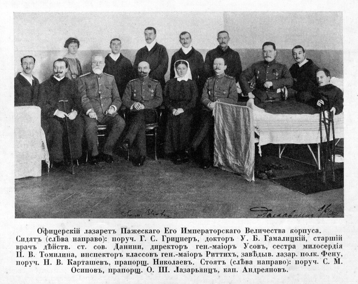 Лазарет_пажеского_корпуса_1915.JPG