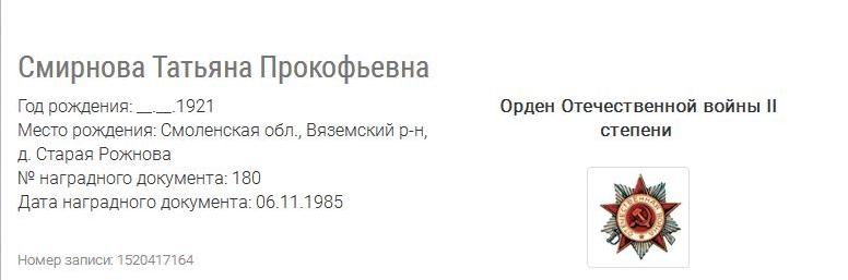 Смирнова нагр..JPG