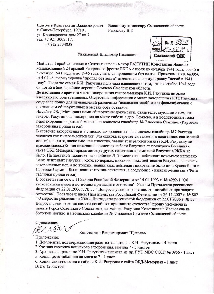 документы по Ракутину К.И 001.jpg