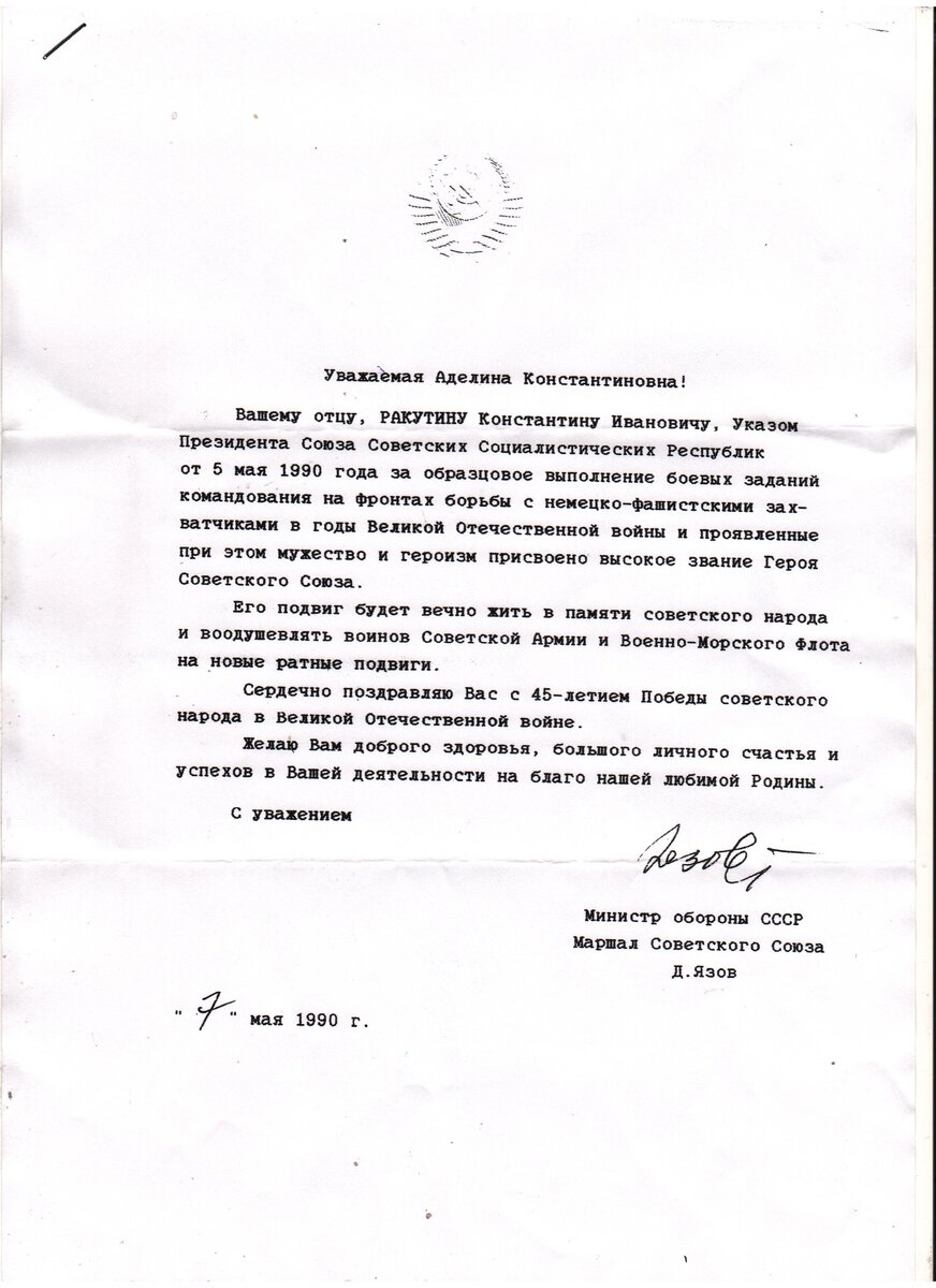 документы по Ракутину К.И 003.jpg