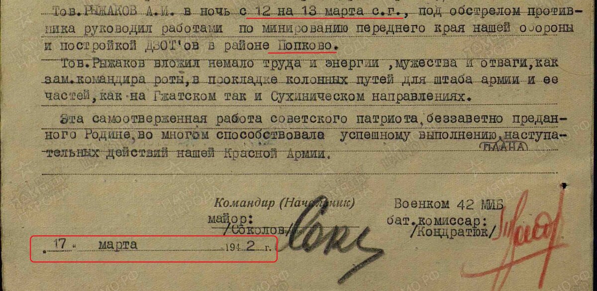 Рыжаков-Попково.jpg