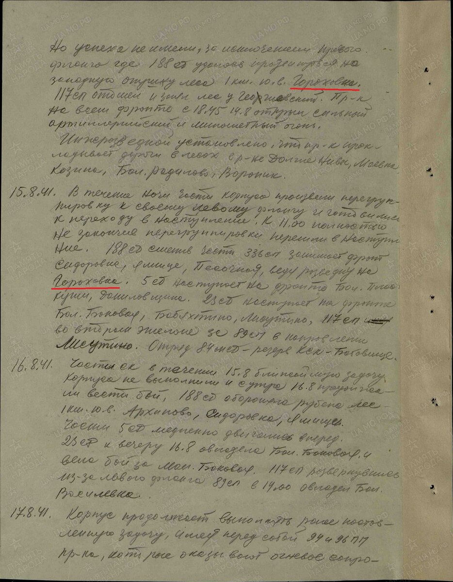 гороховка.jpg