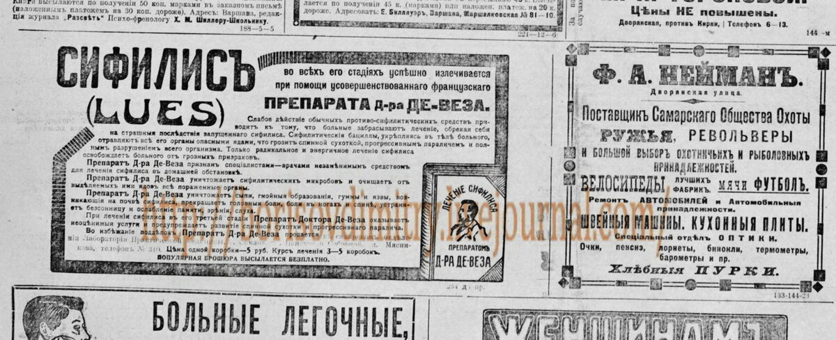 1915_05_19  СИФИЛИС вырез водян.jpg