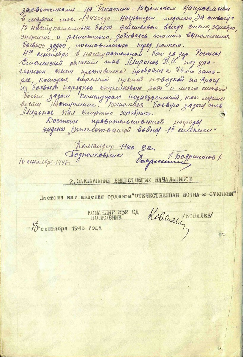 миронов-нагр.jpg