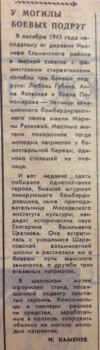 Иваново Ельнин Рабочий путь 1973 (109).JPG
