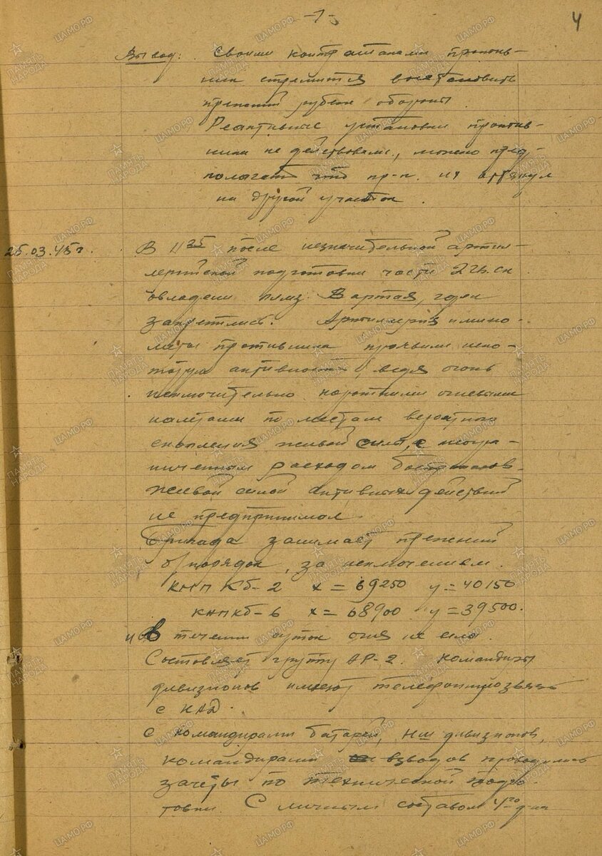 25.03 -1 Журнал боевых действий 119 габр БМ.jpg