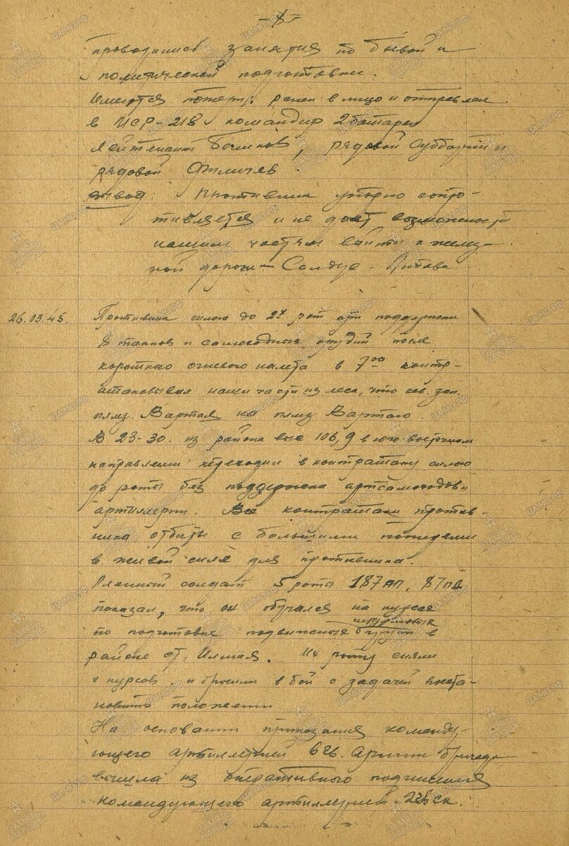 25.03 -2 Журнал боевых действий 119 габр БМ.jpg