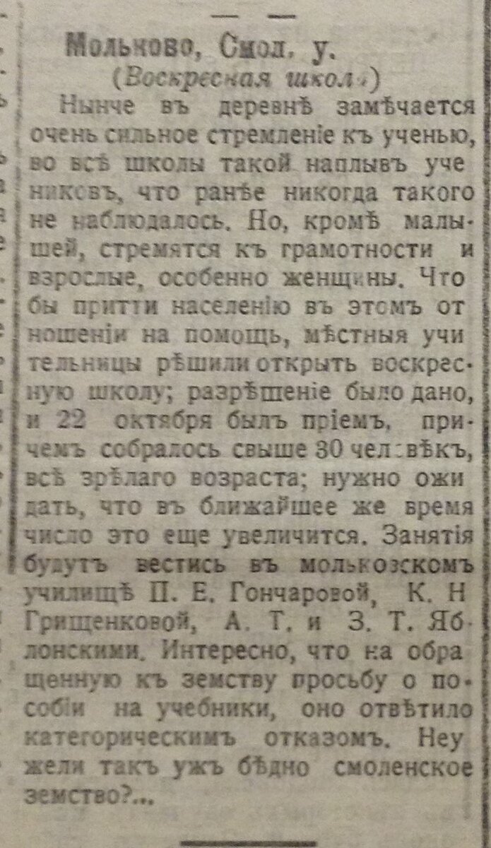 Мольково СВ 1916.11.09 .JPG