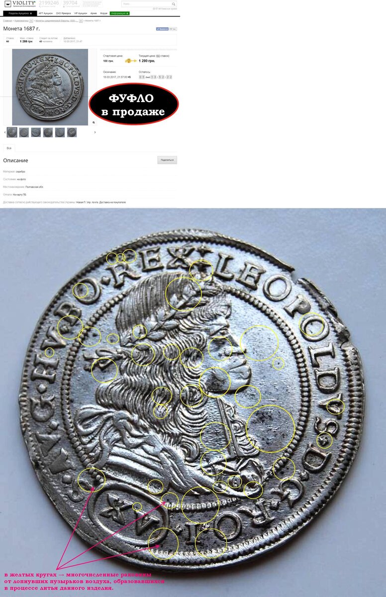 Монета 1687 г. - «VIOLITY» .сб.И.JPG