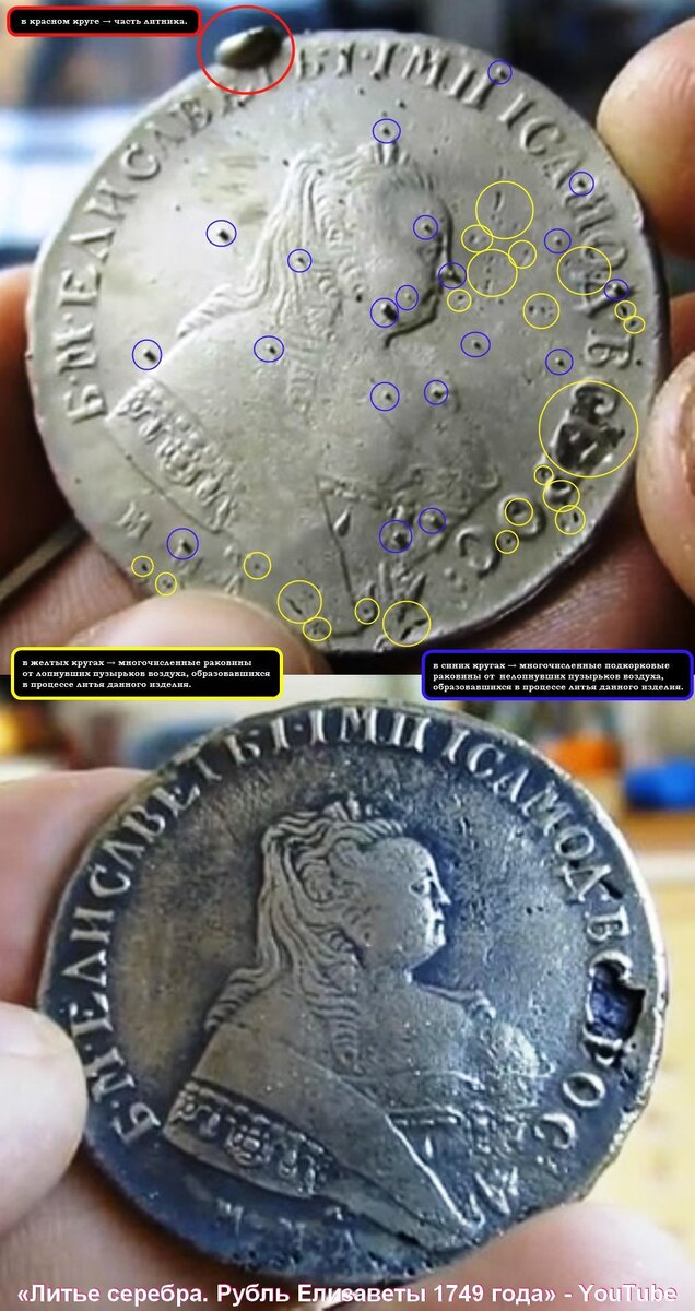 Литье серебра. Рубль Елизаветы 1749 года.сб.И..jpg