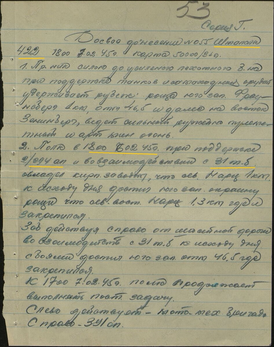 422 сп -06-07.02.1945.jpg