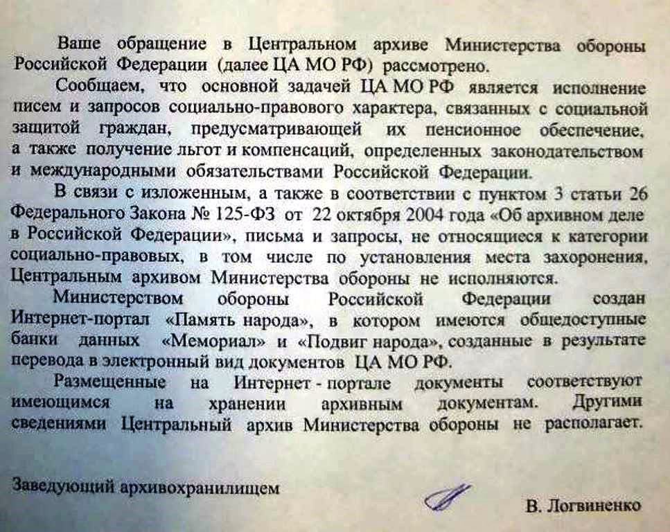 ЦАМО Отказ на запросы.jpg