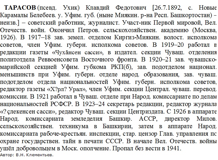 Из Чувашской энциклопедии.jpg