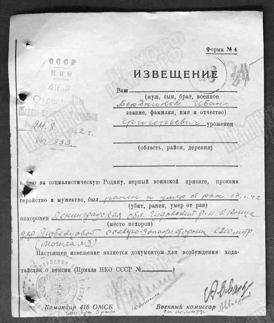 Бердников.jpg