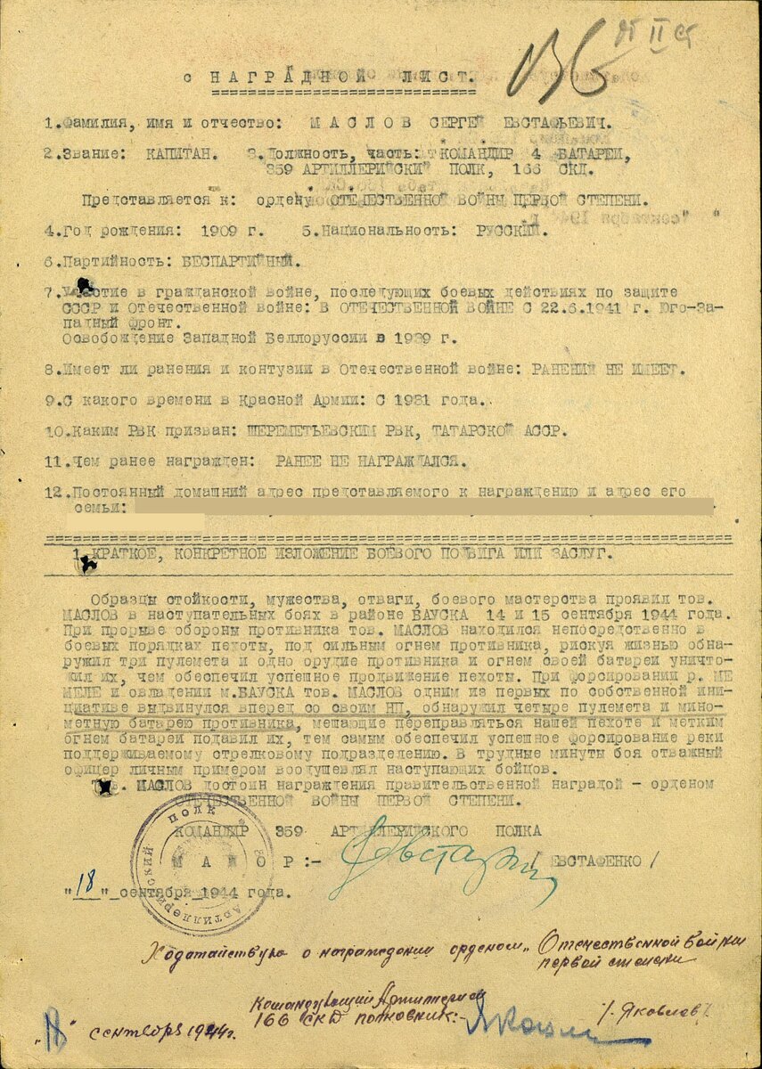01 - Наградной лист- представление к ордену с описанием подвигов.jpg