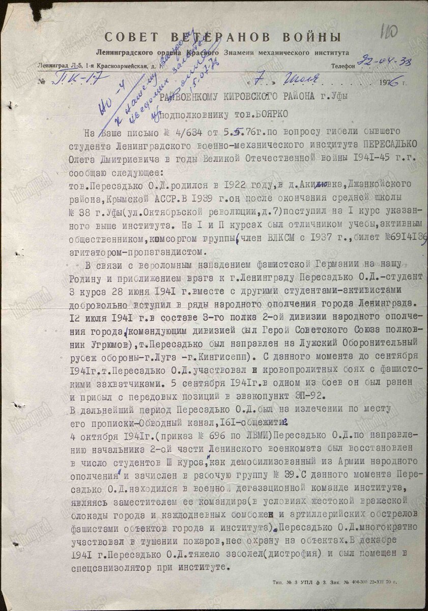 пересадько5.jpg