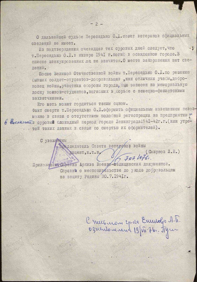 пересадько6.jpg
