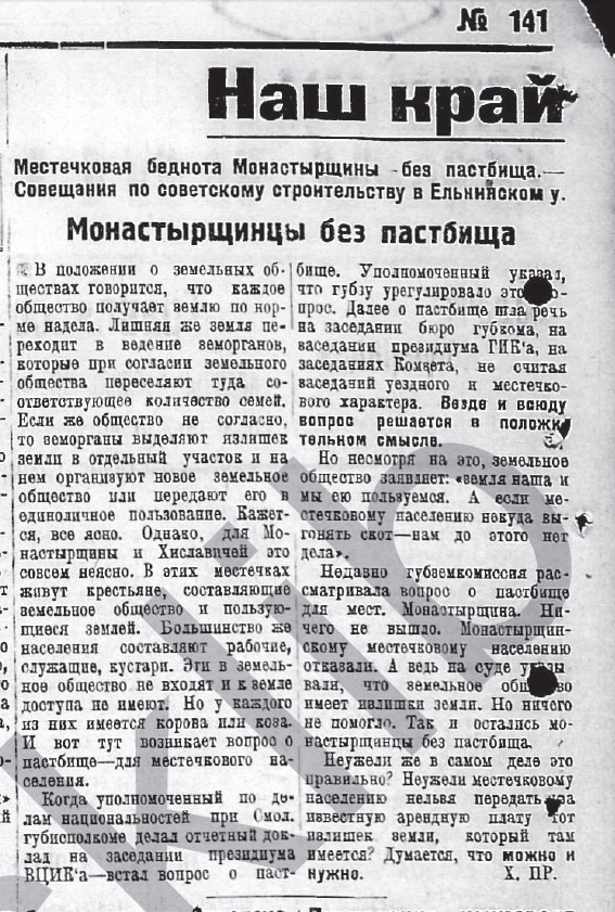 Монастырщина РП 1927.06.24 141 дер1.jpg