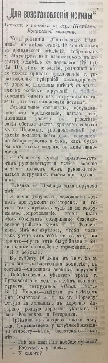 Шелбицы №135 от 14.06.1906г. СВ (2).JPG
