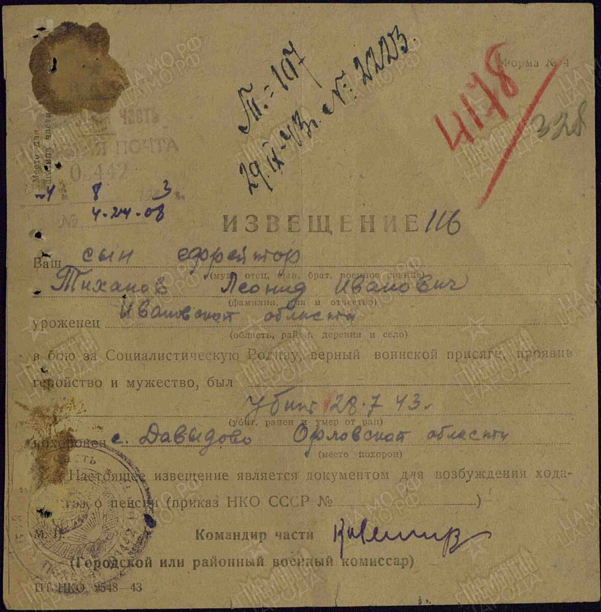 Тиханов.jpg