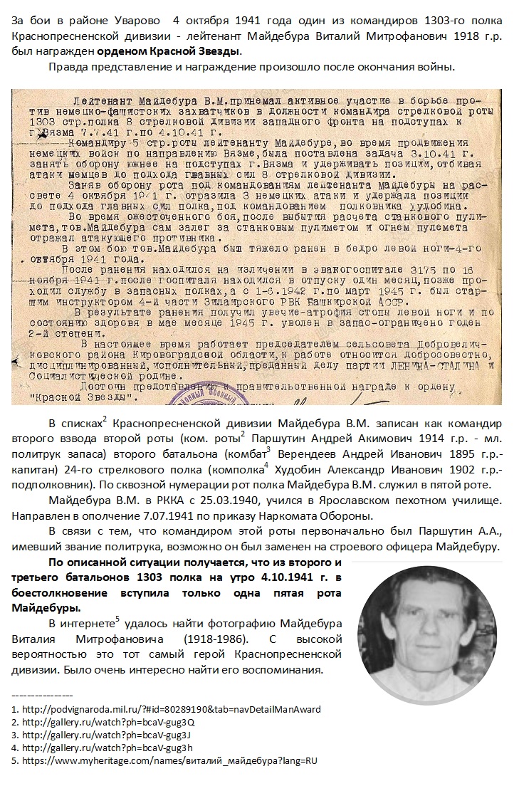 Майдебура В.М..jpg