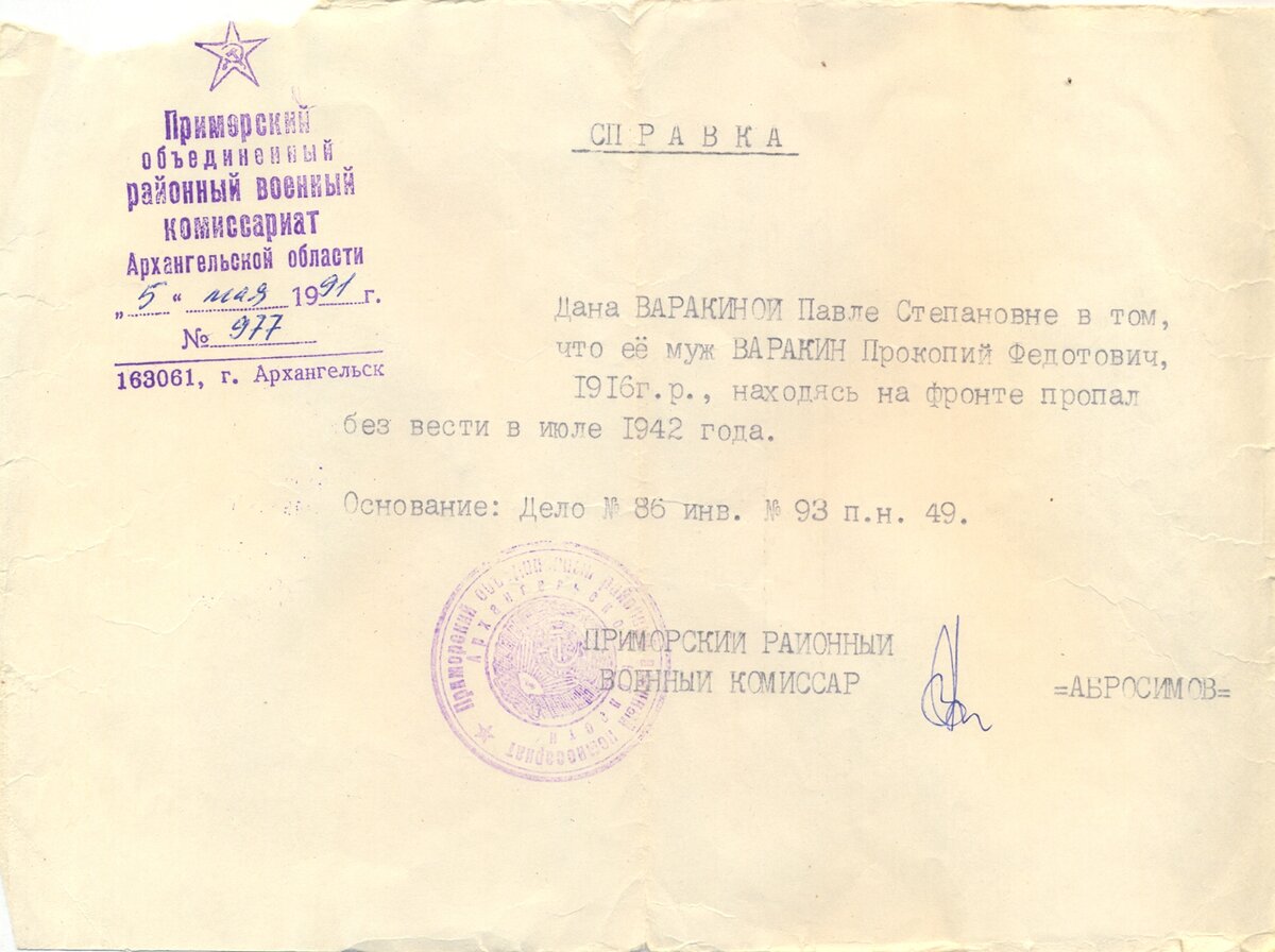 справка военкомата.jpg