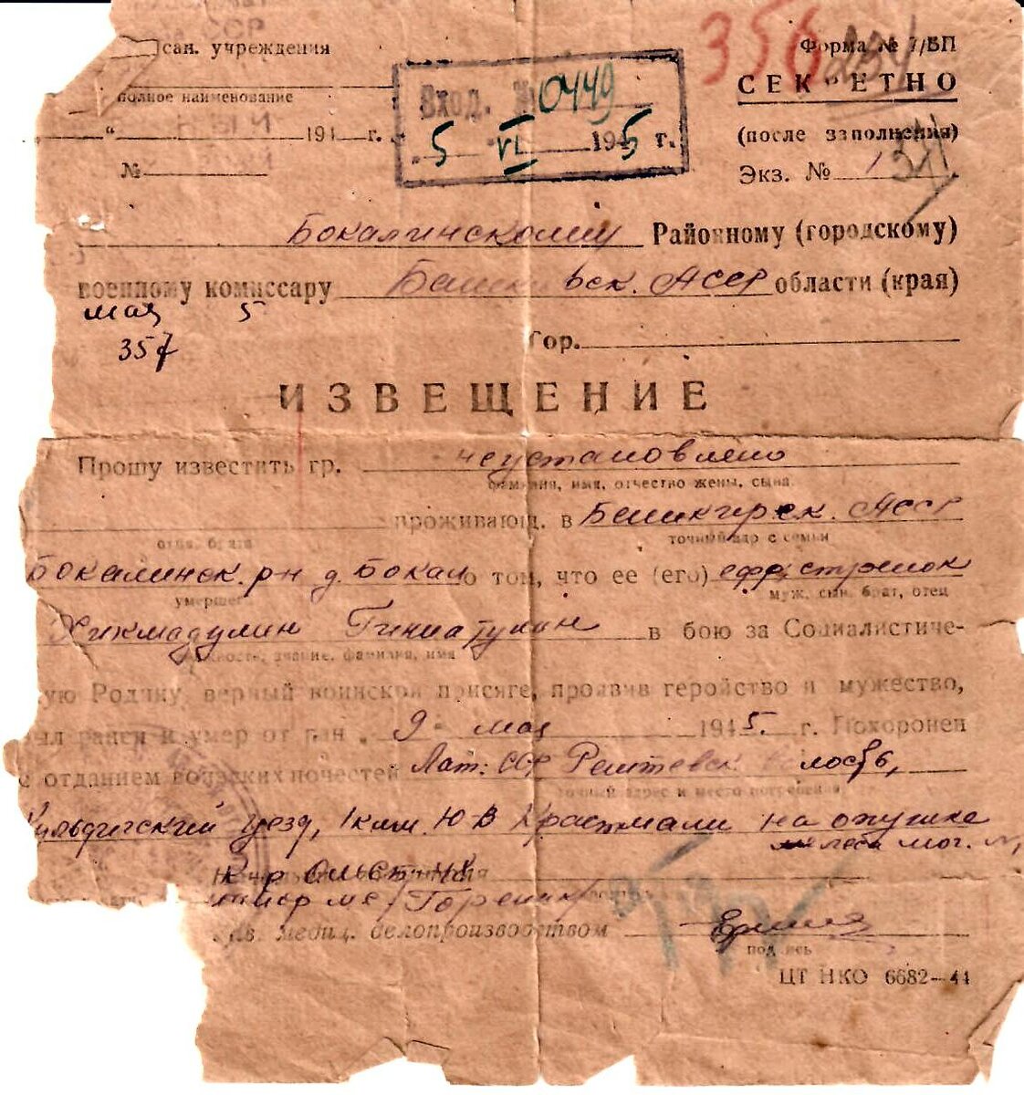 Извещение.jpg